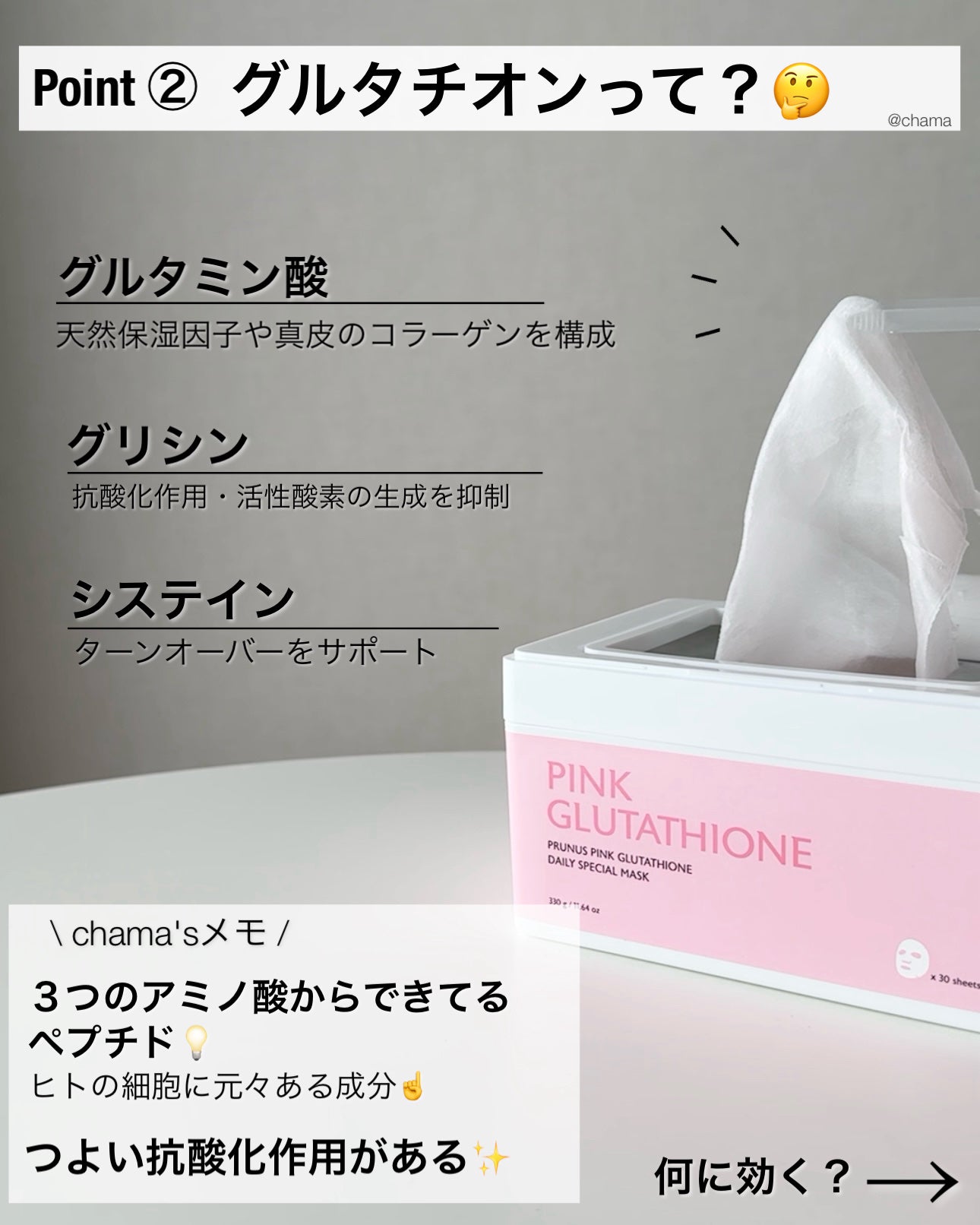 ピンクグルタチオン デイリースペシャルマスク/Milk Touch/シートマスク・パックを使ったクチコミ(3枚目)