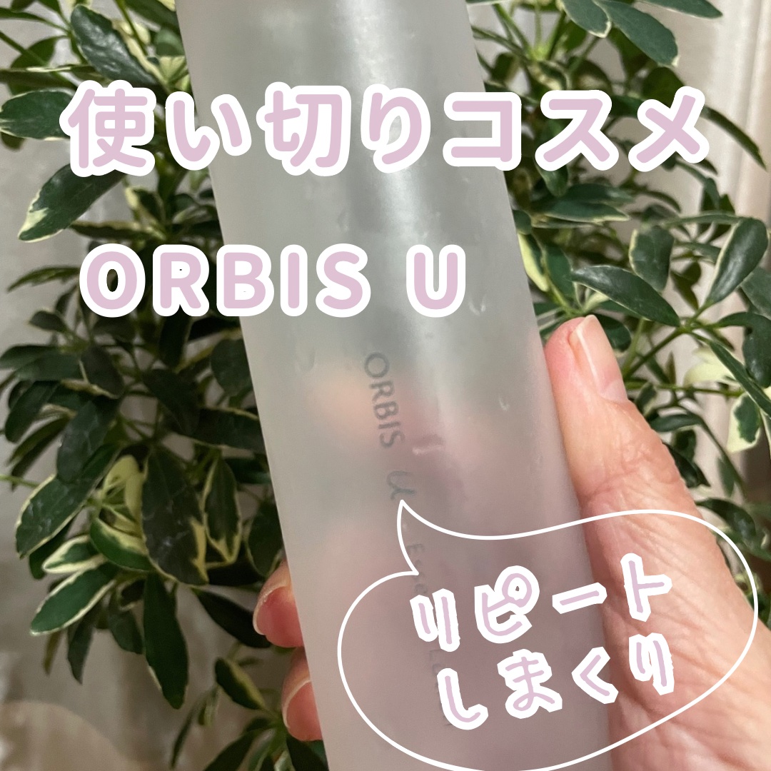 オルビスユー エッセンスローション /オルビス/化粧水を使ったクチコミ（1枚目）
