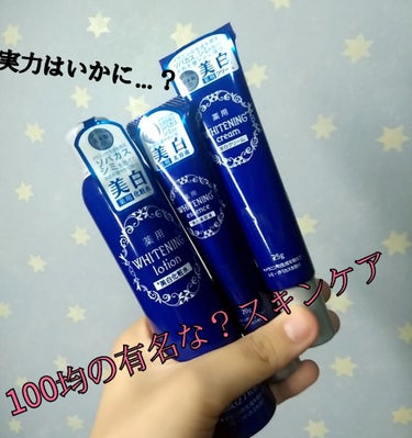  薬用美白化粧水/DAISO/化粧水を使ったクチコミ（1枚目）