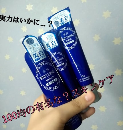 薬用美白 美容液/DAISO/美容液を使ったクチコミ(1枚目)