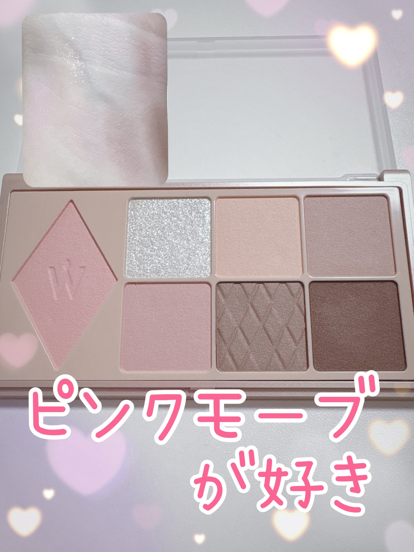 ウォンジョンヨ W デイリームードアップパレット /Wonjungyo/アイシャドウパレットを使ったクチコミ(1枚目)