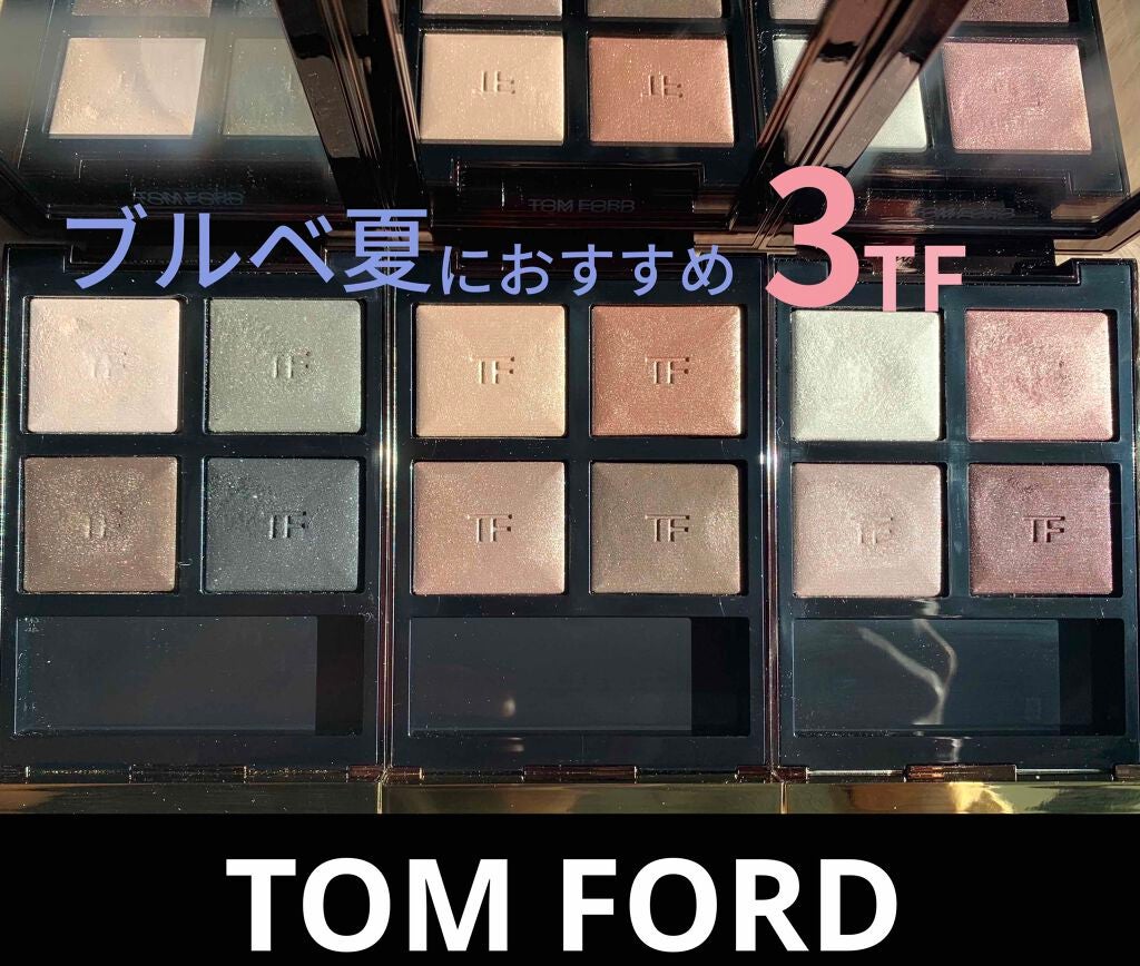 アイ カラー クォード/TOM FORD BEAUTY/アイシャドウパレットを使ったクチコミ(1枚目)