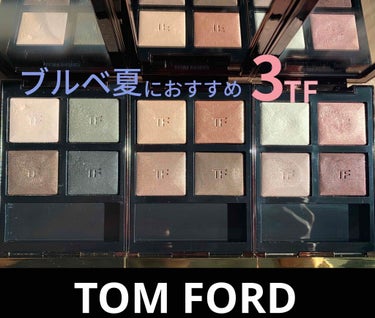 アイ カラー クォード/TOM FORD BEAUTY/パウダーアイシャドウを使ったクチコミ（1枚目）