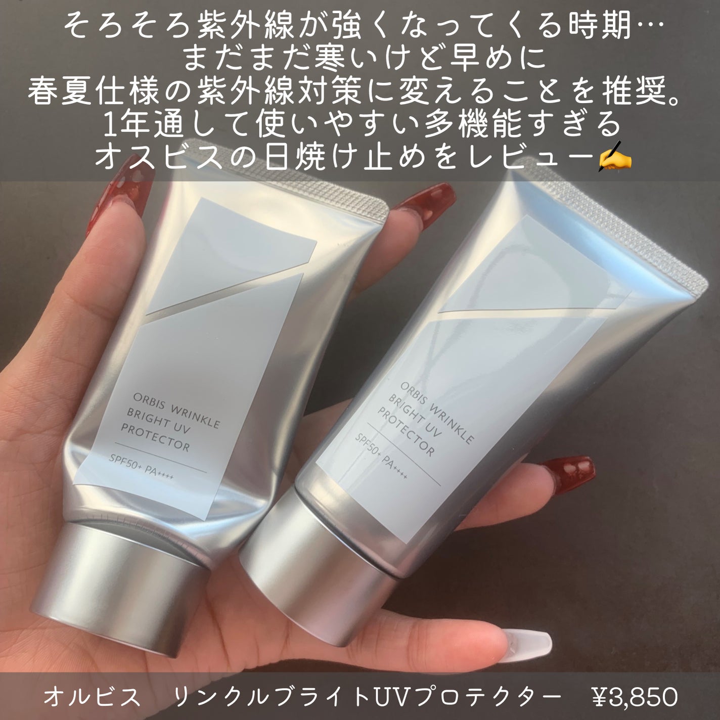 オルビス リンクルブライトUVプロテクター/オルビス/日焼け止めクリームを使ったクチコミ(2枚目)