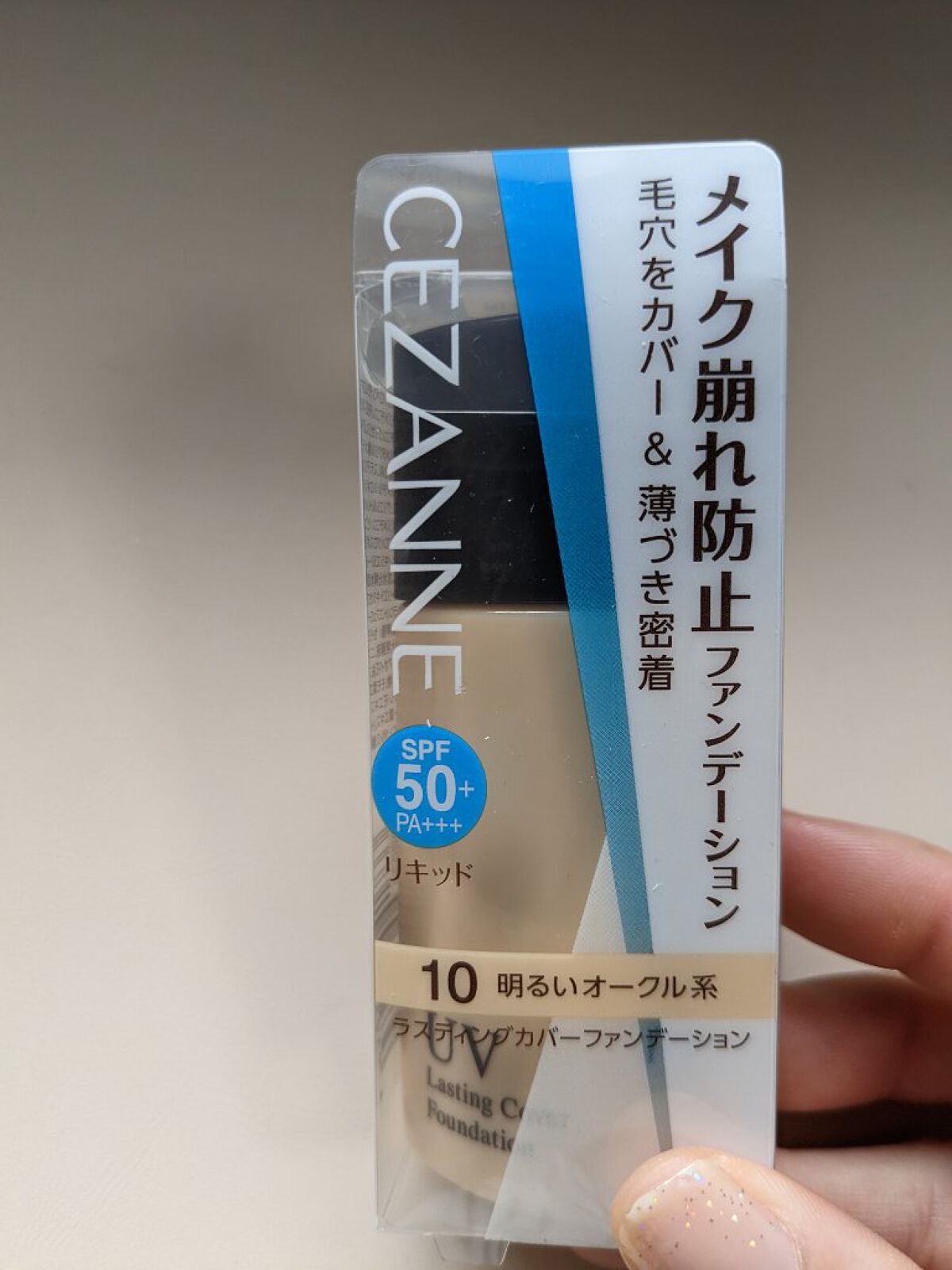 ラスティングカバーファンデーション 10 明るいオークル系/CEZANNE/リキッドファンデーションを使ったクチコミ（1枚目）