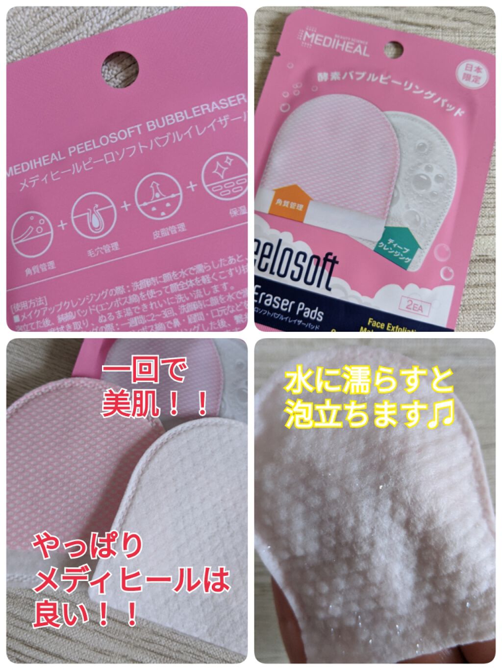 酵素ピーリングパフ/MEDIHEAL/ピーリングを使ったクチコミ（1枚目）