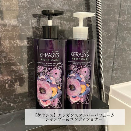 パフューム エレガンスアンバー シャンプー&コンディショナー/KERASYS/シャンプー・コンディショナーを使ったクチコミ(2枚目)
