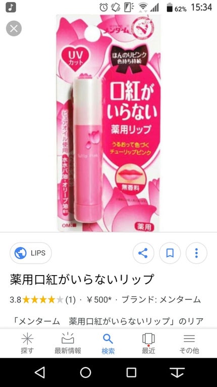 口紅がいらない薬用リップほんのりUV/メンターム/リップクリームを使ったクチコミ(1枚目)