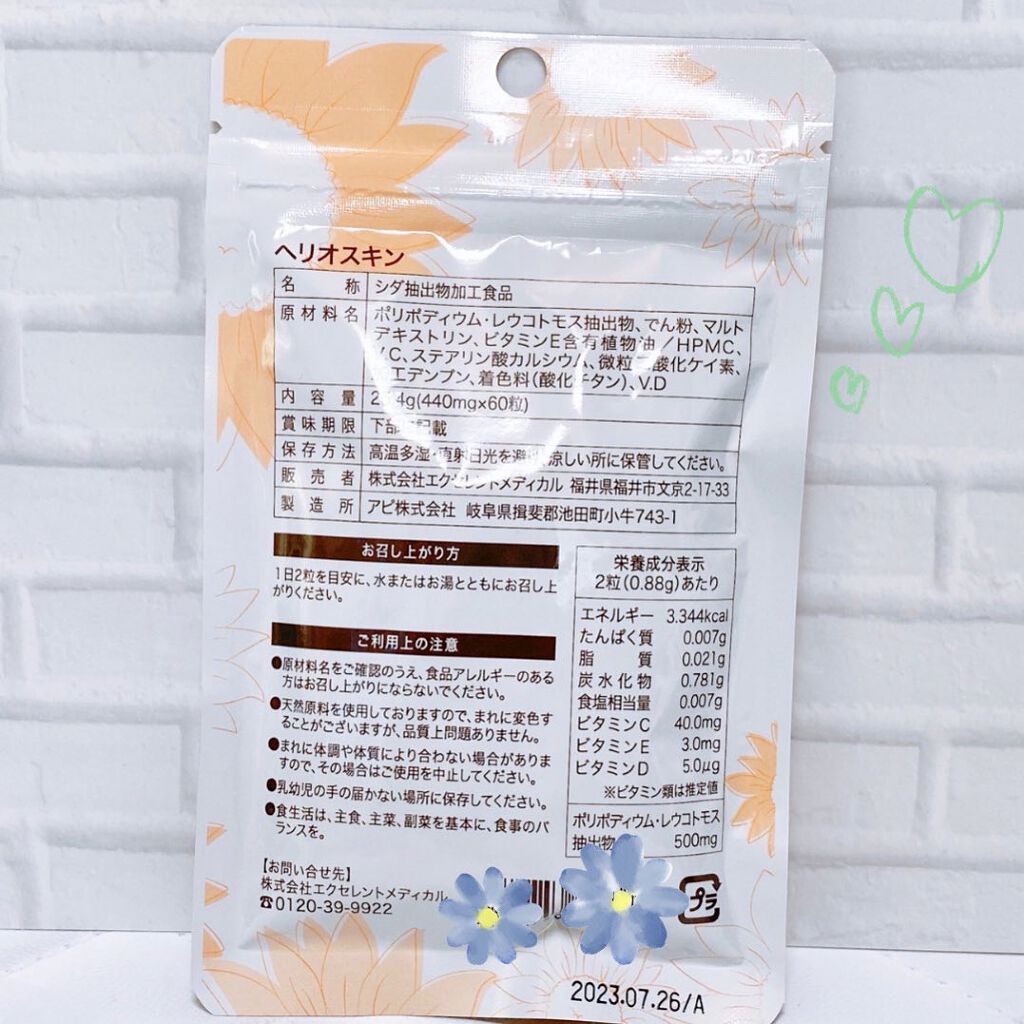 ヘリオスキン/ヘリオスキン/美容サプリメントを使ったクチコミ（2枚目）