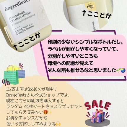 Skin Barrier Calming Lotion/Ongredients/乳液を使ったクチコミ(3枚目)