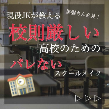 キャンメイク アイブロウペンシルのクチコミ「

いきなりぶっ込みますが、
私の高校は割と校則厳しめです、、

化粧、髪染め、ピアスはもちろ.....」（1枚目）