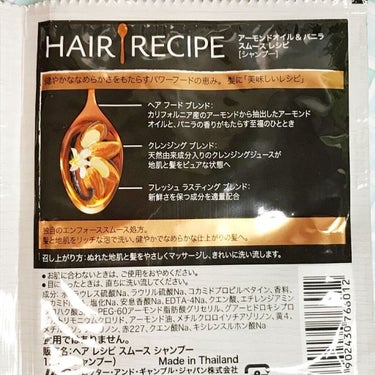 アーモンドオイル&バニラ スムース レシピ シャンプー／トリートメント/HAIR RECIPE/シャンプー・コンディショナーを使ったクチコミ（2枚目）