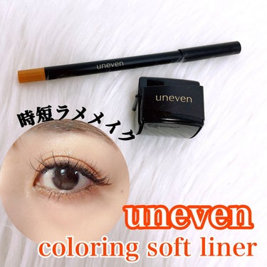 uneven カラーリングソフトアイライナーのクチコミ「Uneven~ｱﾆｳﾞｪﾝ~
カラーリングソフトアイライナー
デイブレイク
⁡
オシャレなパケ.....」（1枚目）