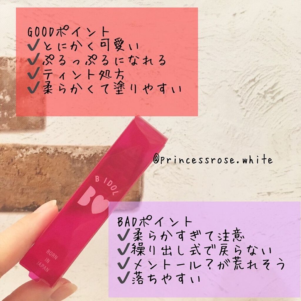 つやぷるリップR/b idol/口紅を使ったクチコミ(4枚目)