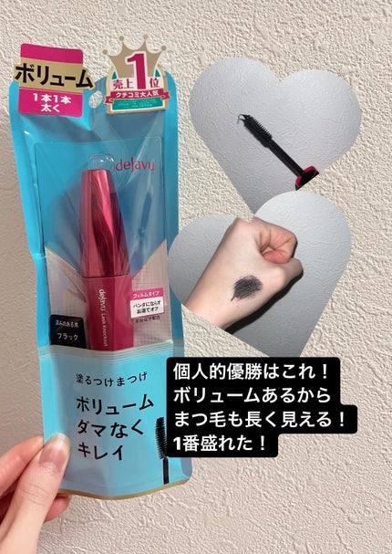 「塗るつけまつげ」自まつげ際立てタイプ/デジャヴュ/マスカラを使ったクチコミ(3枚目)