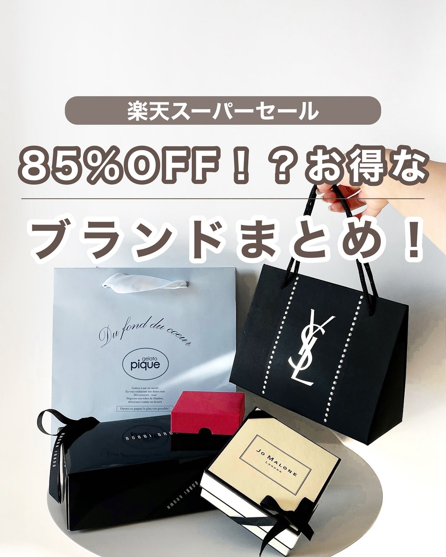 あおい|アラサー女子向けおしゃれギフト•プレゼント on LIPS 「始まったね楽天スーパーセール!!デパコスもかなりお得に買えるか..」(1枚目)