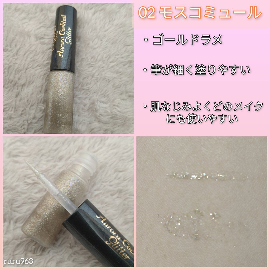 オーロラカクテルグリッター/キャンメイク/アイシャドウを使ったクチコミ（3枚目）
