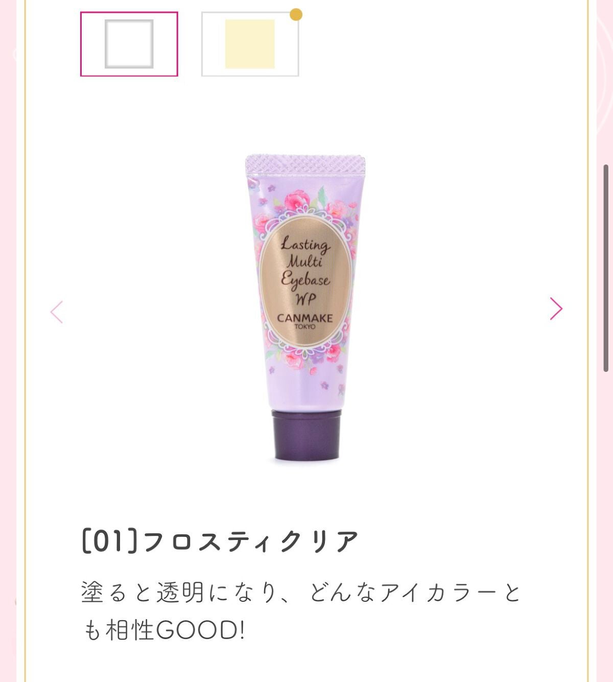 ラスティングマルチアイベース WP/キャンメイク/アイシャドウベースを使ったクチコミ(1枚目)