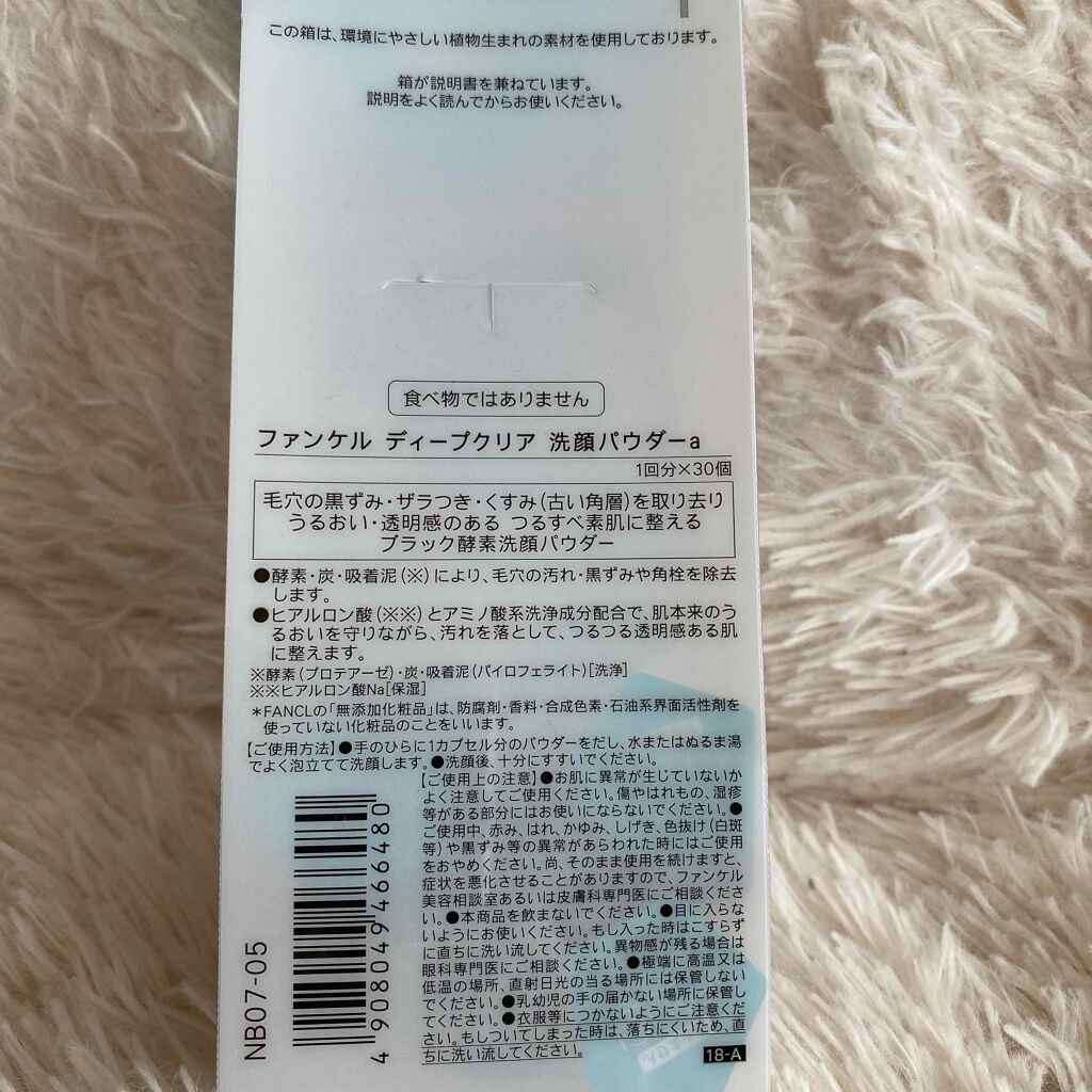 ディープクリア洗顔パウダー/ファンケル/洗顔パウダーを使ったクチコミ(2枚目)
