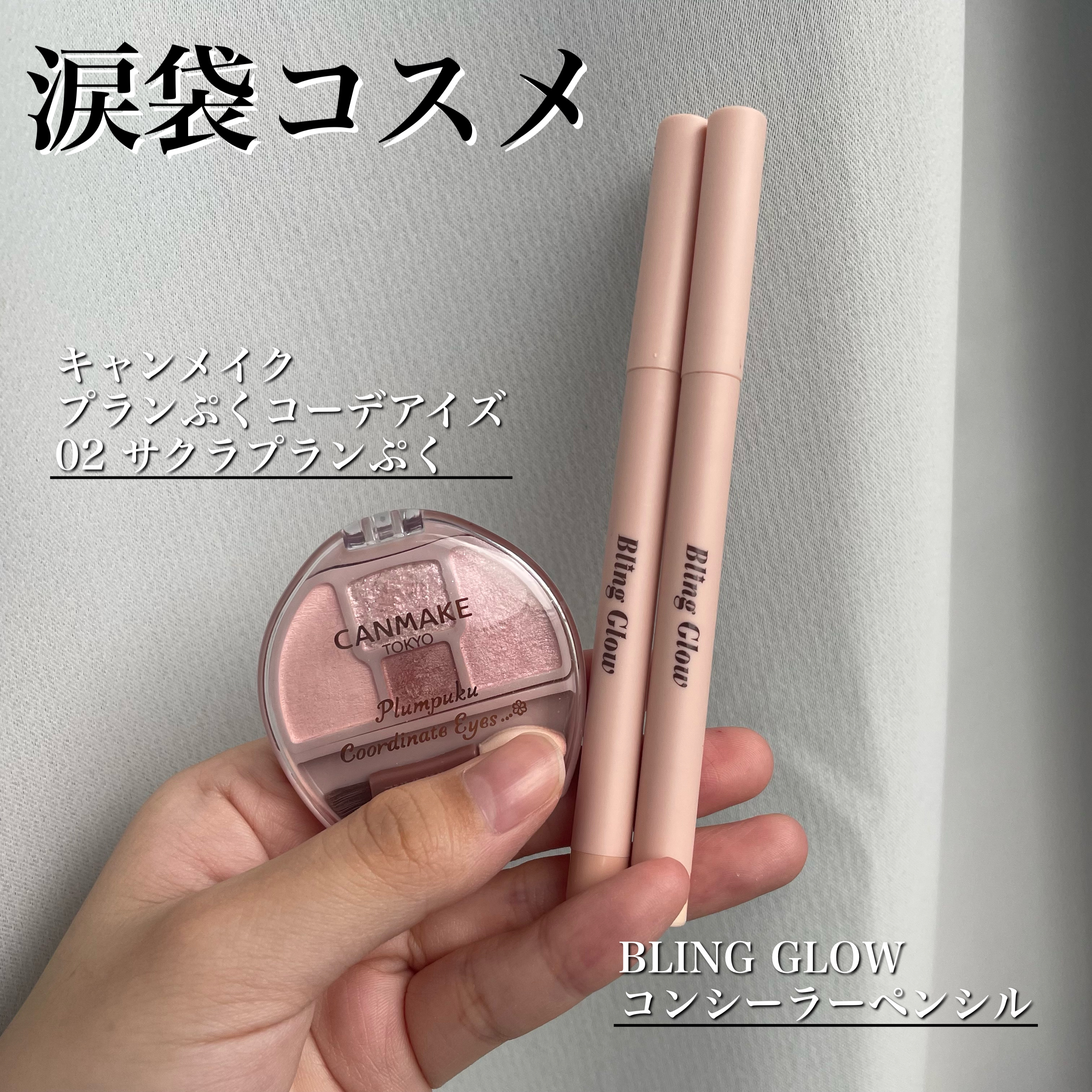 コンシーラーペンシル/BLING GLOW/ペンシルコンシーラーを使ったクチコミ（3枚目）