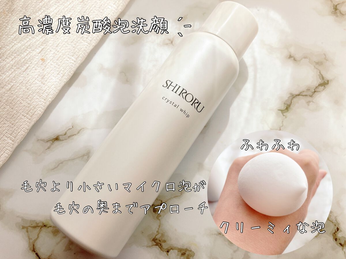 クリスタルホイップ/SHIRORU/泡洗顔を使ったクチコミ(1枚目)