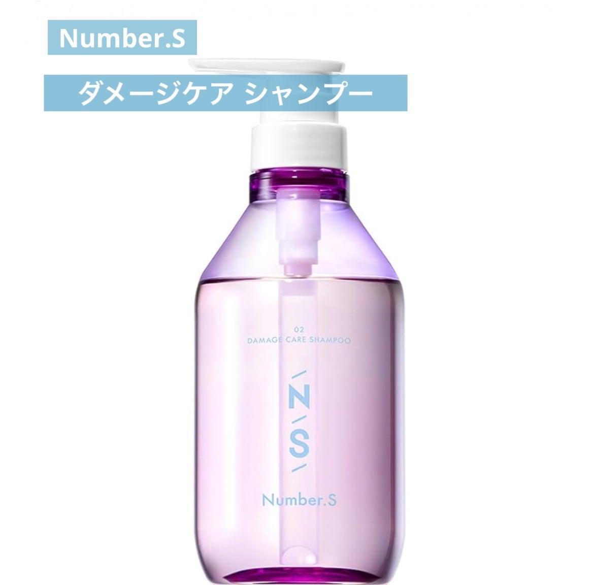ダメージケア シャンプー/ヘアトリートメント/Number.S /市販シャンプーを使ったクチコミ(1枚目)