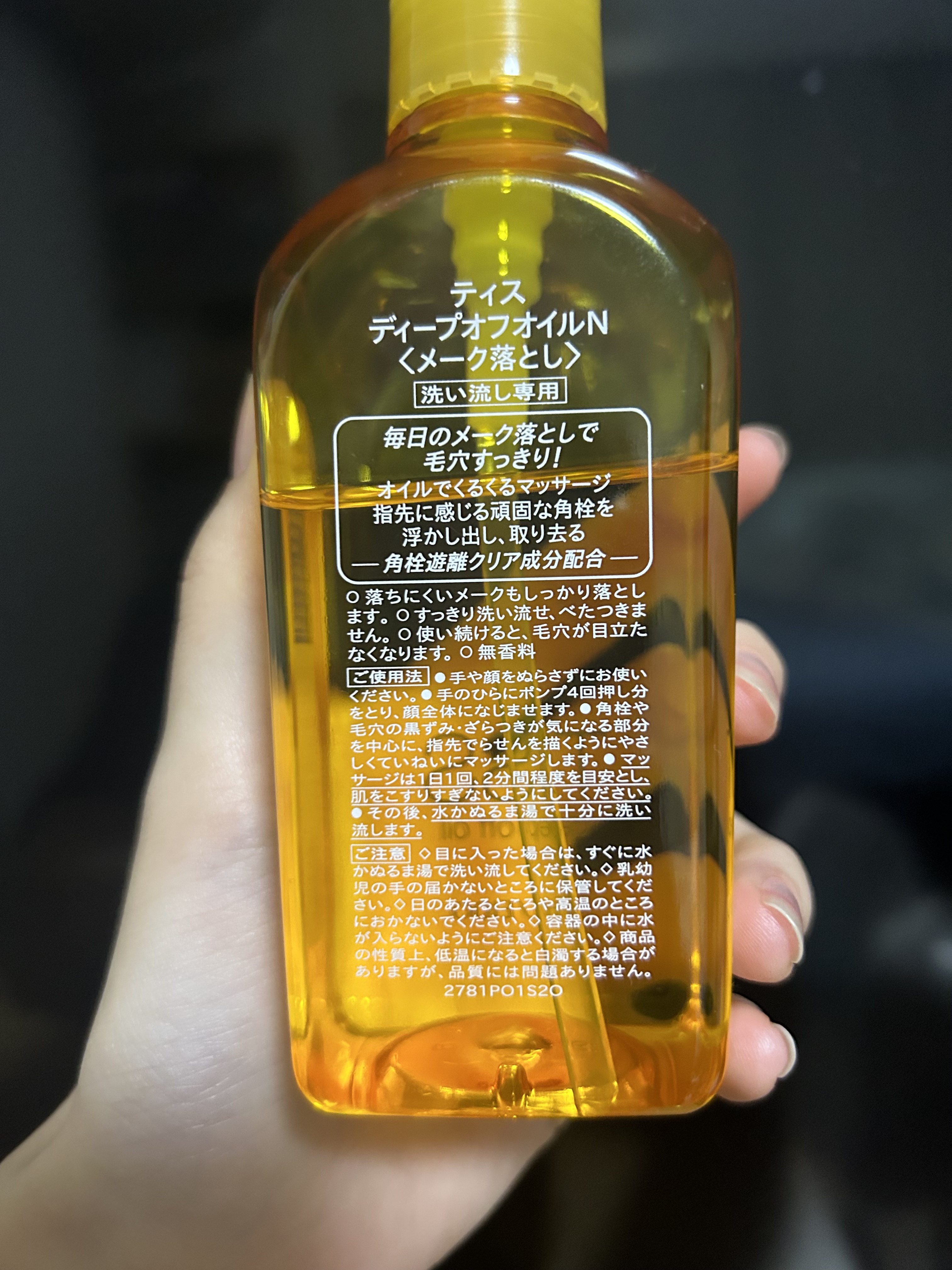 ディープオフオイルN/ティス/オイルクレンジングを使ったクチコミ（2枚目）