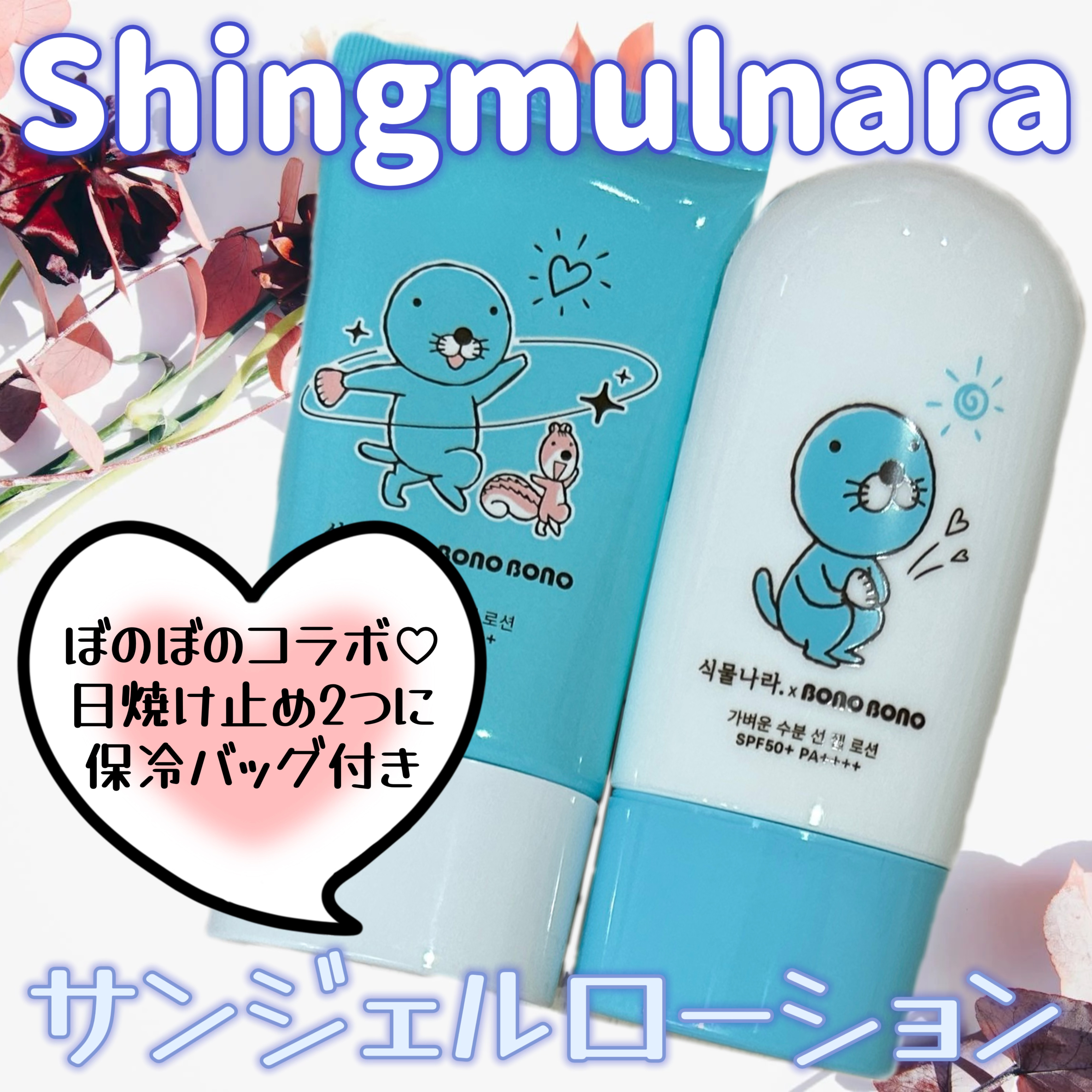 oxygen water light sun gel/SHINGMULNARA/日焼け止め・UVケアを使ったクチコミ（1枚目）