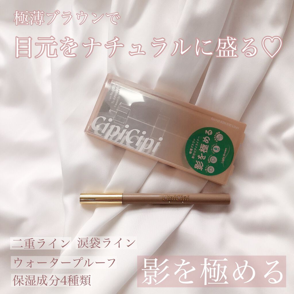 シークレットキワミライナー R/CipiCipi/リキッドアイライナーを使ったクチコミ(1枚目)