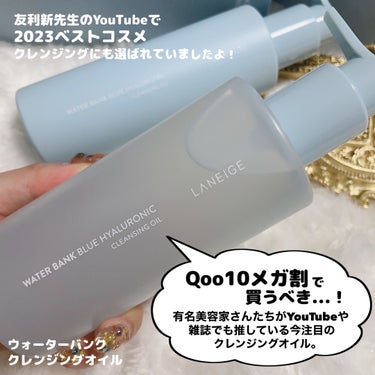 LANEIGE ウォーターバンク クレンジングゲルのクチコミ「LANEIGE [ メガ割おすすめ♡ラネージュクレンジング ]
⁡

⁡
Qoo10メガ割が迫.....」（2枚目）