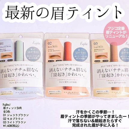 眉ティントSVR/Fujiko/眉ティントを使ったクチコミ(2枚目)
