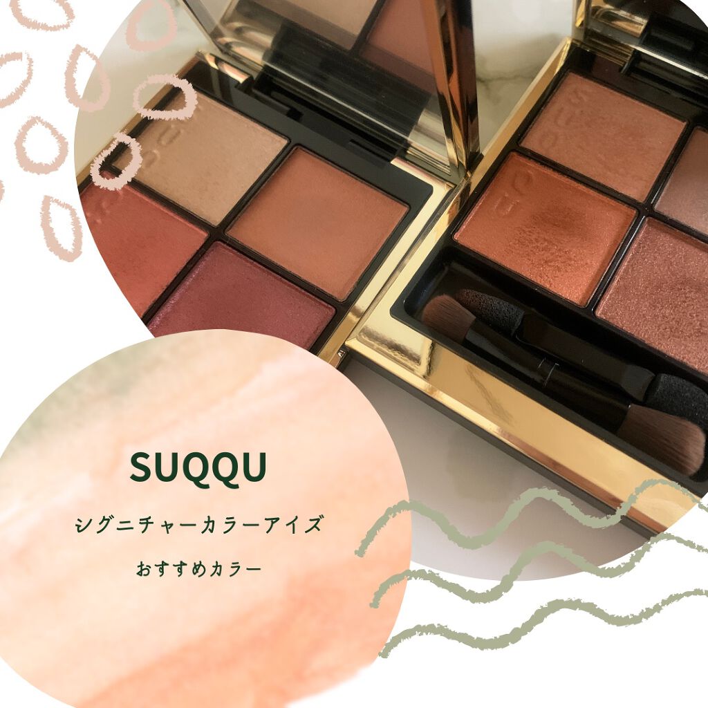 シグニチャー カラー アイズ/SUQQU/アイシャドウパレットを使ったクチコミ(1枚目)