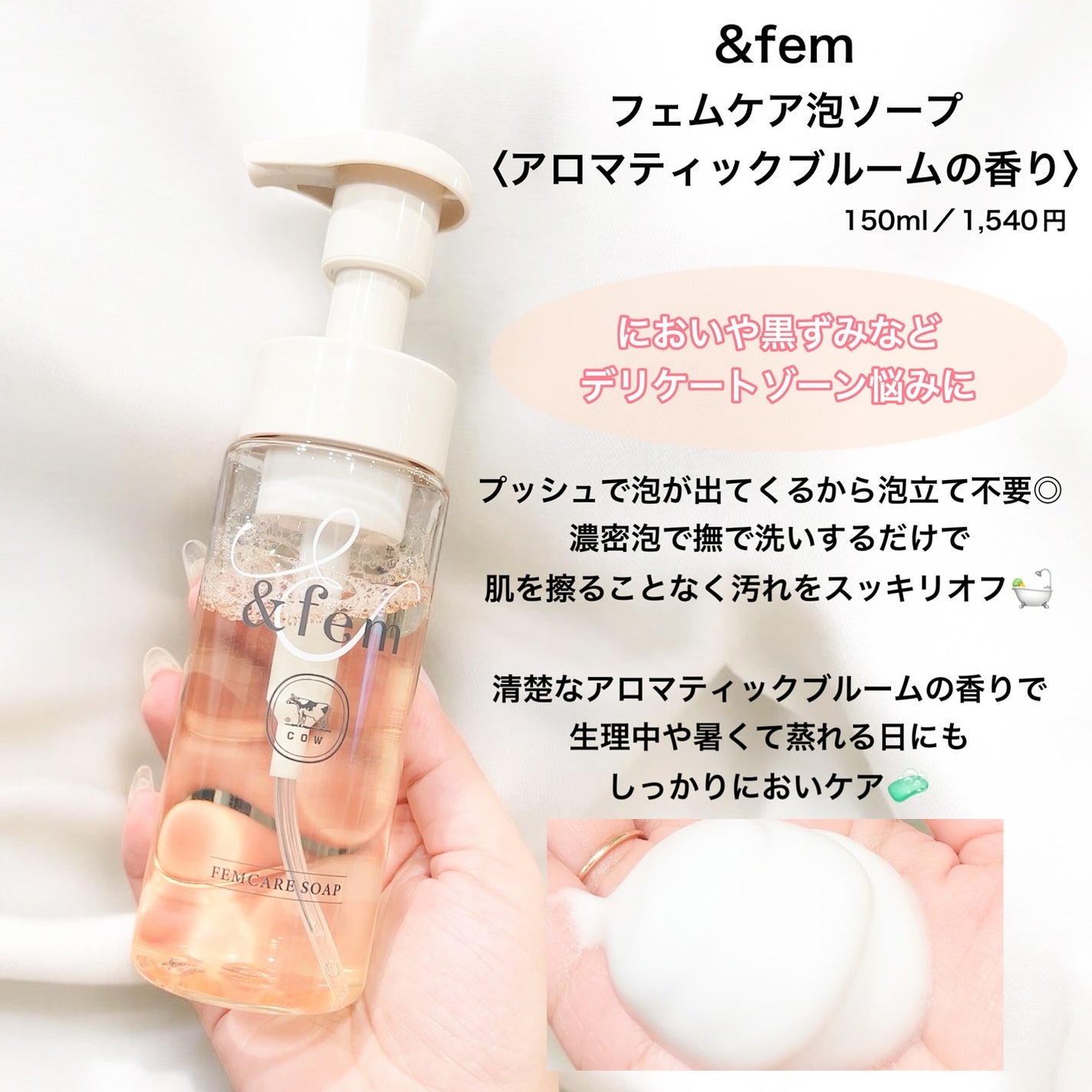 アンドフェム フェムケア泡ソープ/&fem/デリケートゾーンケアを使ったクチコミ(2枚目)