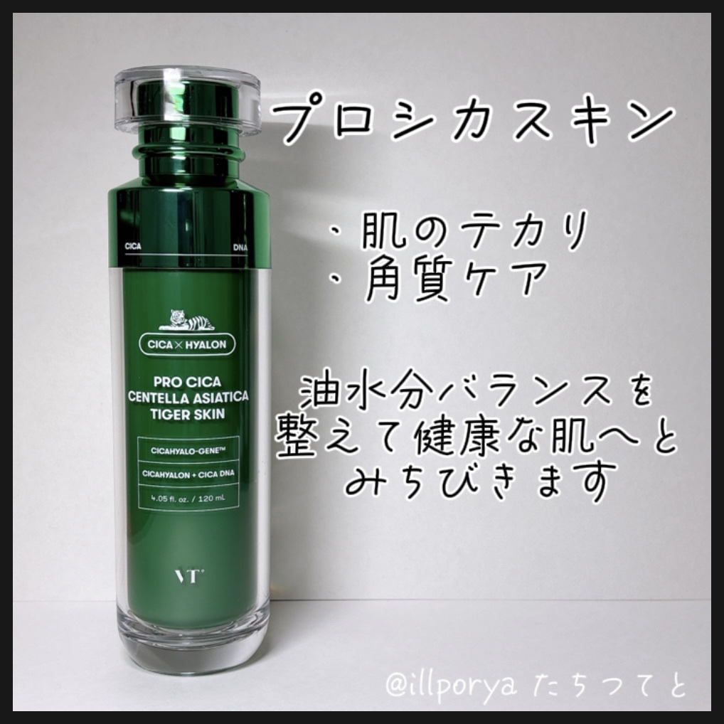プロ シカ センテラ アジアティカ タイガー スキン/VT/化粧水を使ったクチコミ（2枚目）