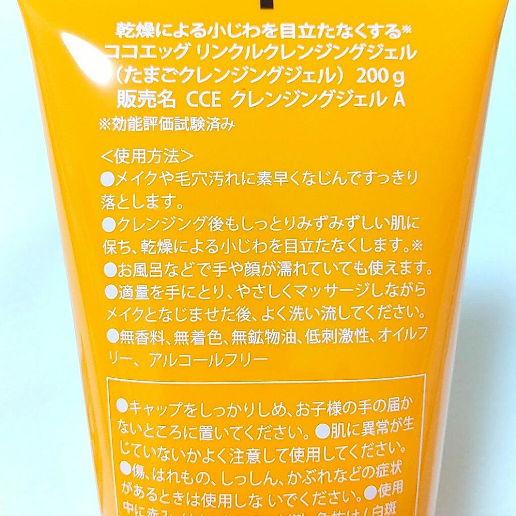 たまごクレンジングジェルLP/ココエッグ/クレンジングジェルを使ったクチコミ（2枚目）