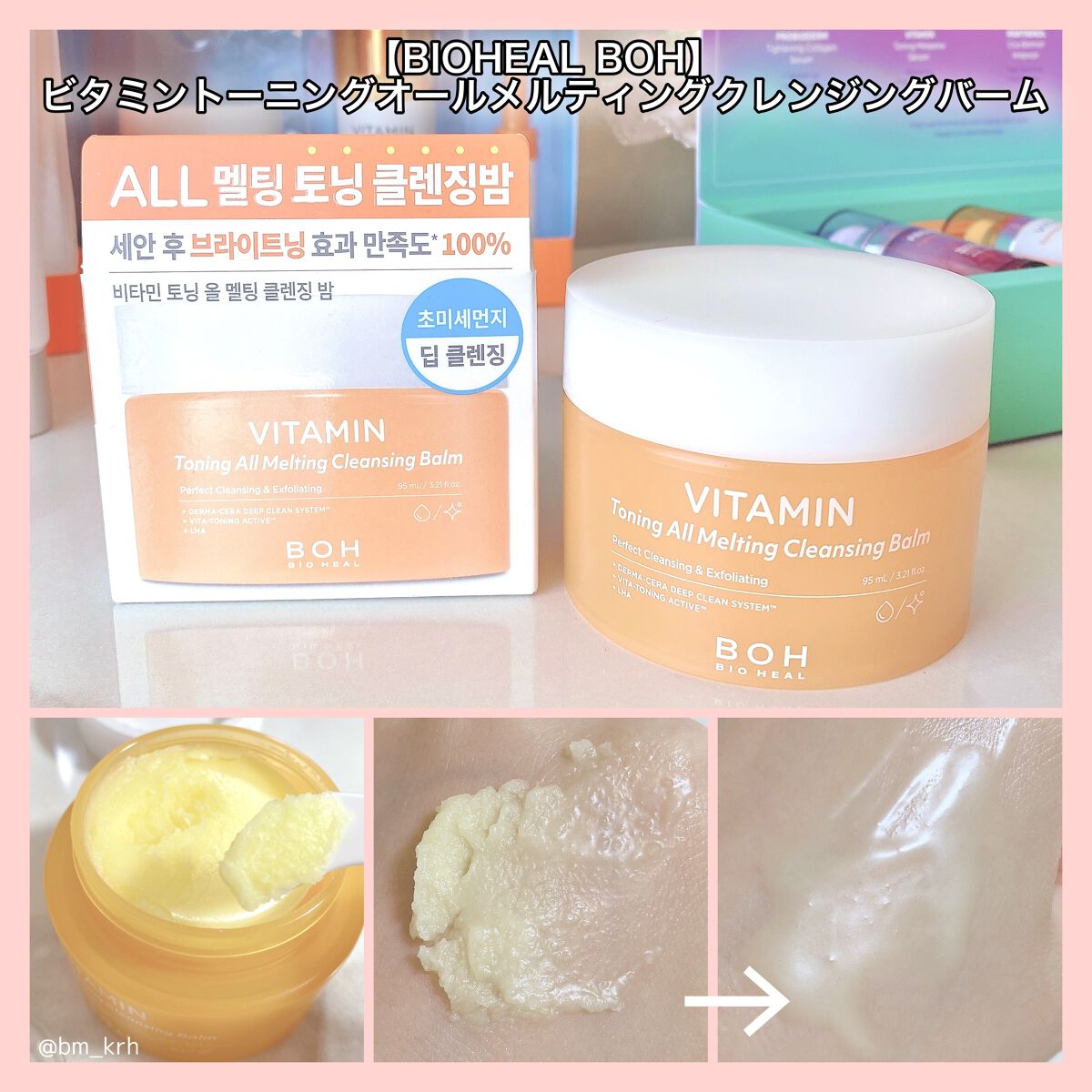 ビタミン ヒアルロニック ジェルクリーム/BIOHEAL BOH/オールインワン化粧品を使ったクチコミ（3枚目）