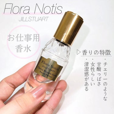 チェリーブロッサム　オードパルファン/Flora Notis JILL STUART/香水(レディース)を使ったクチコミ（3枚目）