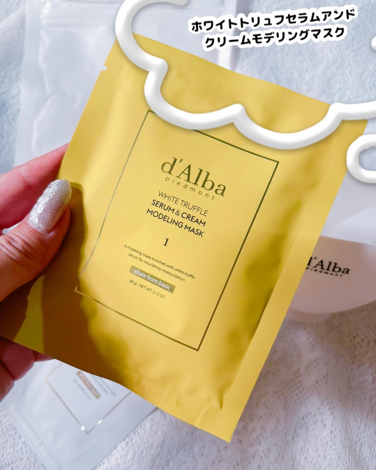 WHITE TRUFFLE SERUM & CREAM MODELING MASK/ダルバ/その他スキンケアを使ったクチコミ（2枚目）