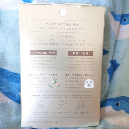Bright ホワイト メラノリーチ エッセンス マスク/N organic/シートマスク・パックを使ったクチコミ(4枚目)