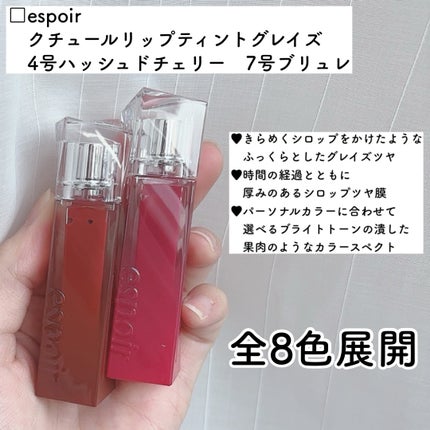クチュールリップティントグレイズ/espoir/リップティントを使ったクチコミ(2枚目)