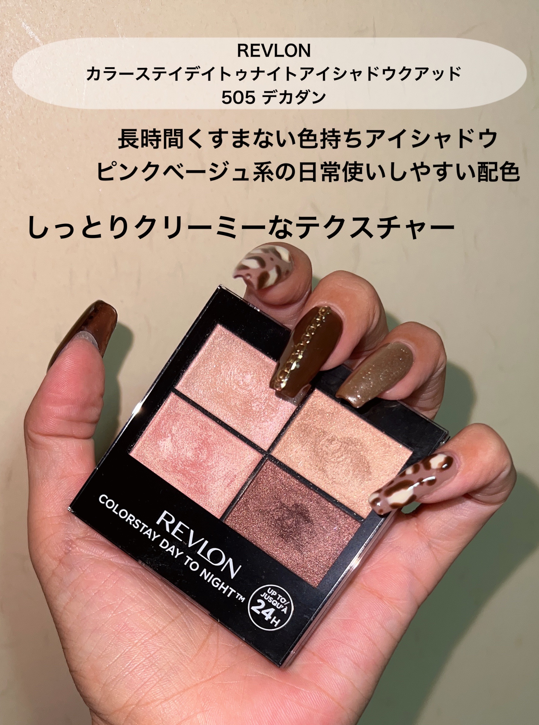 レブロン カラーステイ デイ トゥ ナイト アイシャドウ クアッド 505 デカダン/REVLON/アイシャドウパレットを使ったクチコミ（2枚目）