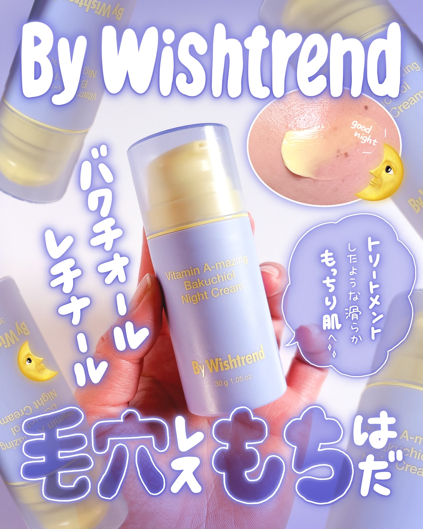 ビタミンA-mazingバクチオールナイトクリーム/By Wishtrend/フェイスクリームを使ったクチコミ（1枚目）