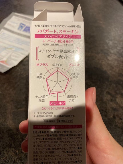 アパガードスモーキン/アパガード/歯磨き粉を使ったクチコミ(2枚目)