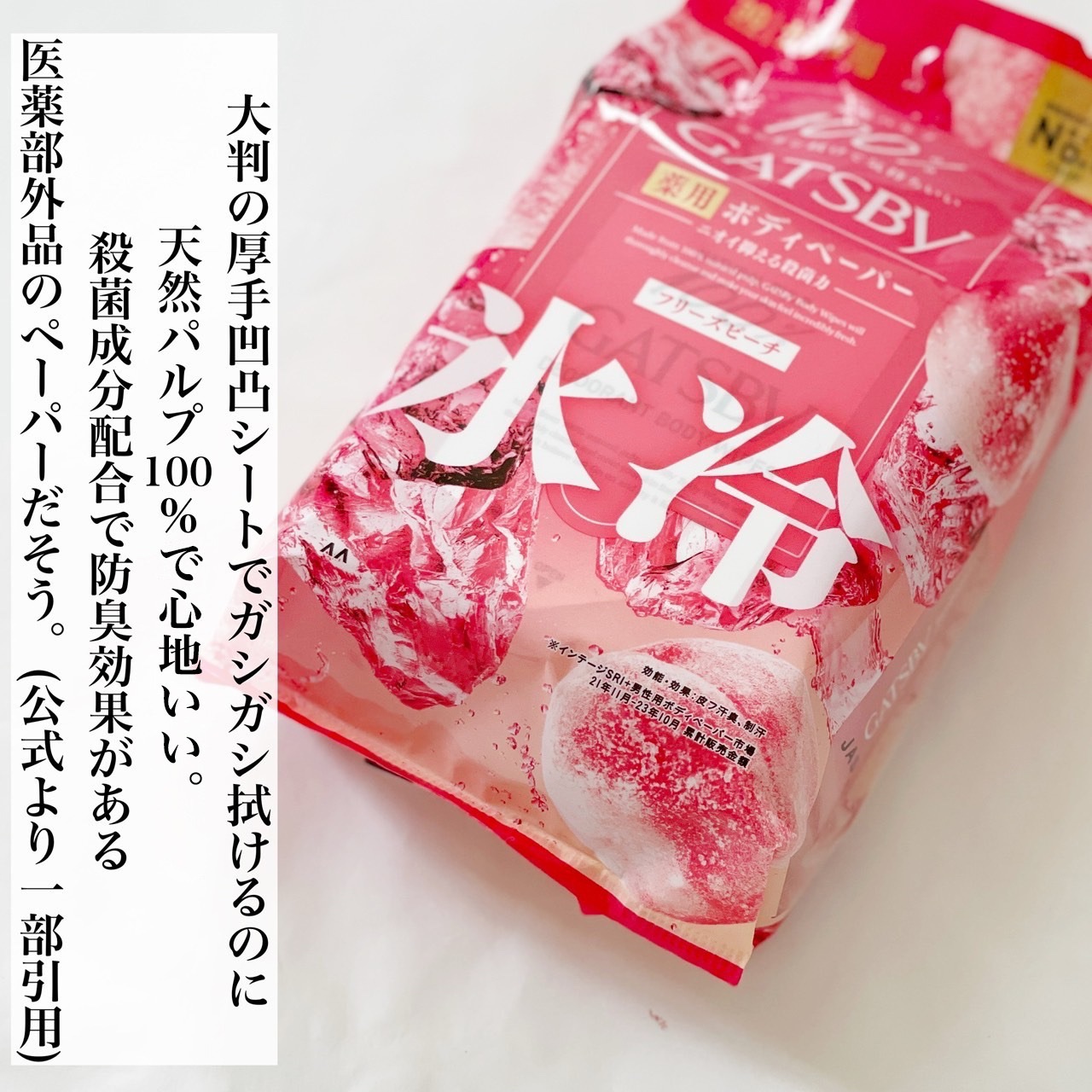 アイスデオドラント ボディペーパーN フリーズピーチ/ギャツビー/ボディシートを使ったクチコミ（3枚目）