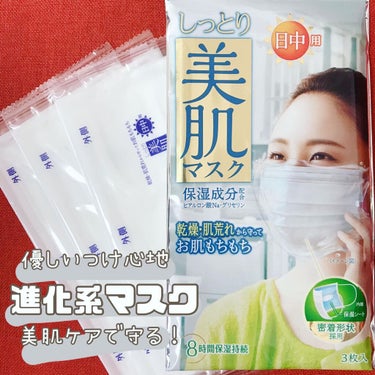 小林製薬 しっとり美肌マスク 日中用のクチコミ「小林製薬
しっとり美肌マスク😷日中用

化粧品としてのマスク。
衛生マスクと美容パック(フェイ.....」（1枚目）