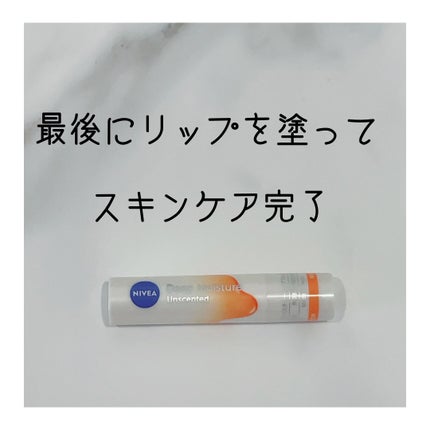 ディープモイスチャーナイトプロテクト 無香料/ニベア/リップマスクを使ったクチコミ(5枚目)