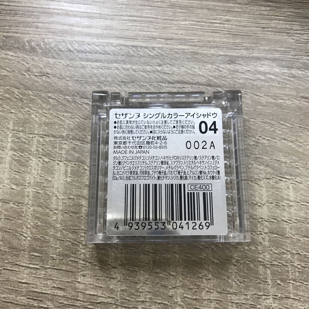 シングルカラーアイシャドウ/CEZANNE/単色アイシャドウを使ったクチコミ（2枚目）