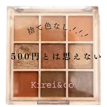 アイシャドウパレット 01 オレンジブラウン/Kirei&co./アイシャドウパレットを使ったクチコミ（1枚目）