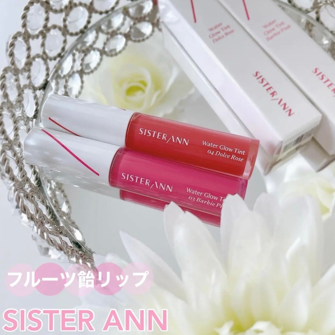 ウォーターグローティント/SISTER ANN/リップティントを使ったクチコミ(1枚目)