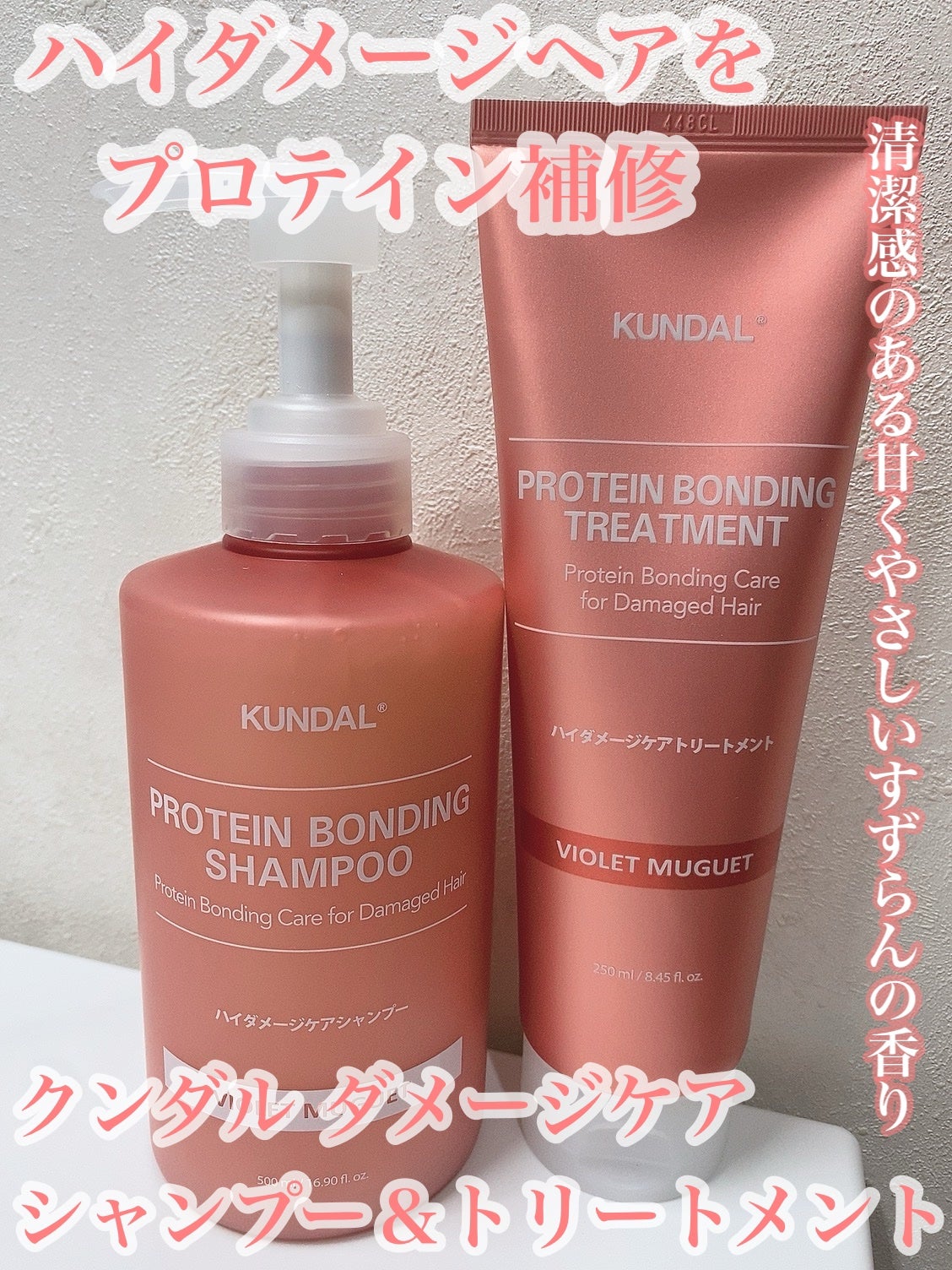 クンダル ダメージケア シャンプー/トリートメント/KUNDAL/市販シャンプーを使ったクチコミ(1枚目)